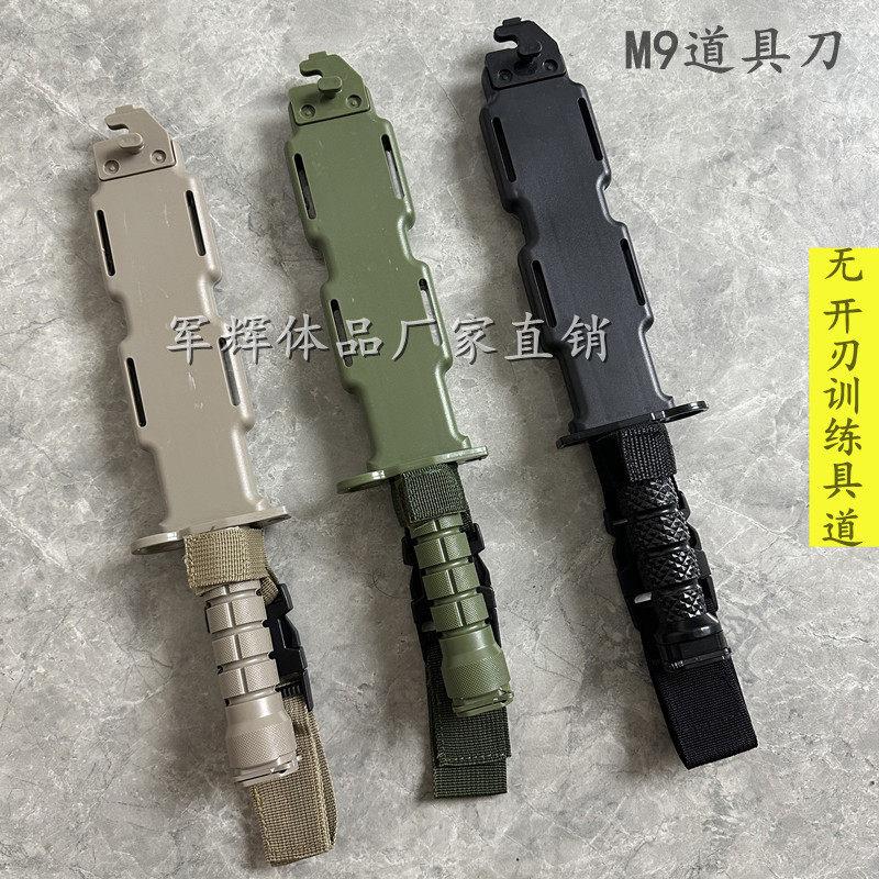 塑料刀m9模型cs战术训练防真软刀COSPLAY道具影视军迷装饰不开刃
