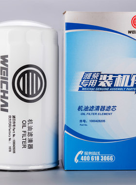 1000428205潍柴专用机油滤芯原厂正品装机件发动机机油滤清器滤芯