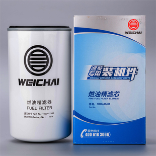 1000447498/410800080092潍柴专用柴油滤清器滤芯原厂正品装机件