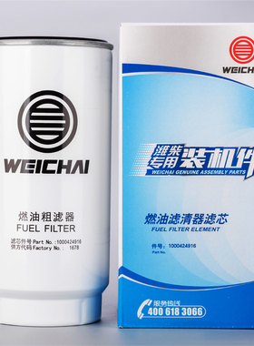 1000424916潍柴专用滤芯潍柴发动机81294/PL420原厂正品装机件
