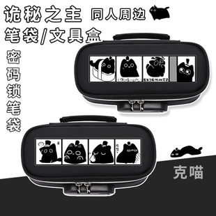 诡秘之主周边 克莱恩 克喵喵 赞美愚者 大容量学生笔袋文具袋潮流