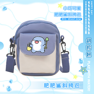 肥肥鲨斜挎包可爱卡通男女生单肩斜挎小包潮流痛包零钱包包简约