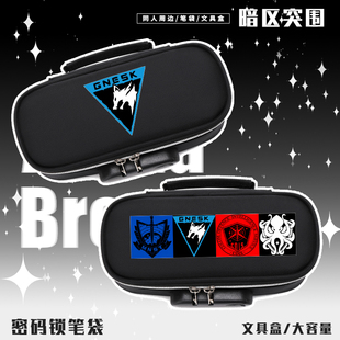 暗区突围游戏周边白狼大容量笔袋多功能文具盒初中生学生笔袋新款