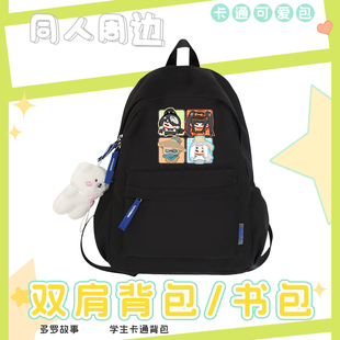 多罗故事东方周边幻游记漫画项司南学生书包双肩包背包卡通可爱潮
