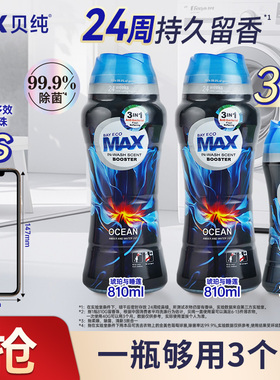 贝纯MAX洗衣液除菌留香珠3合1持久24周810ml瓶装