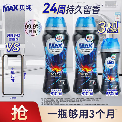 贝纯MAX除菌留香洗衣液24周