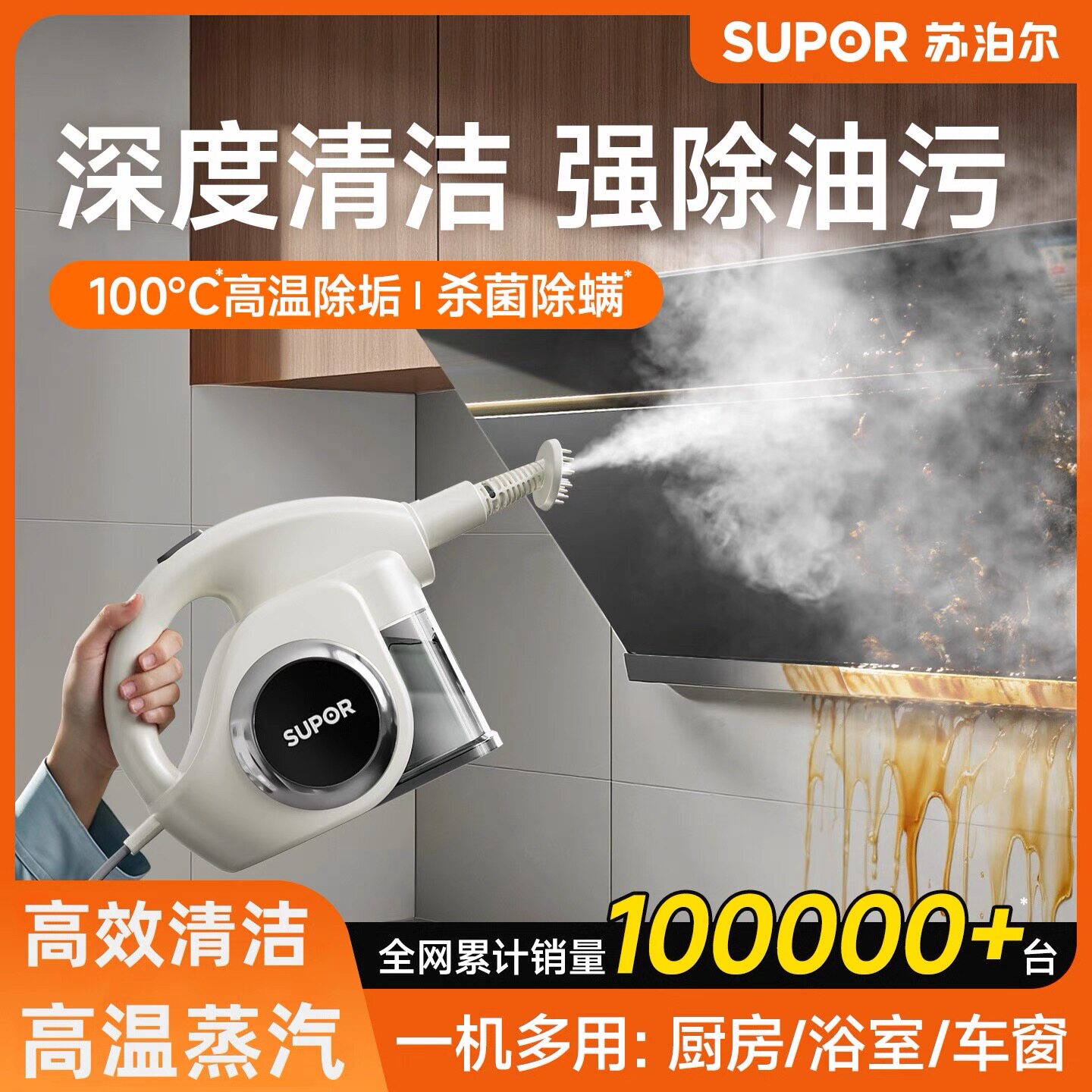 苏泊尔高温蒸汽清洁机家用厨房油烟多功能一体清洗机高温高压杀菌