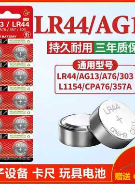 LR44纽扣电池计算机41玩具遥控器1130AG13 L1154 A76SR电子式手表
