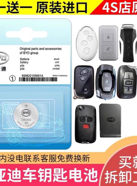 适用比亚迪G5G3L3速锐F3 F0F6S6S7宋唐秦汽车遥控器钥匙纽扣电池