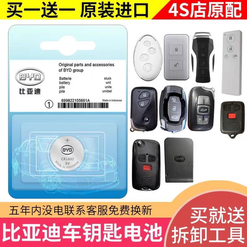 适用于比亚迪汽车遥控器钥匙电池