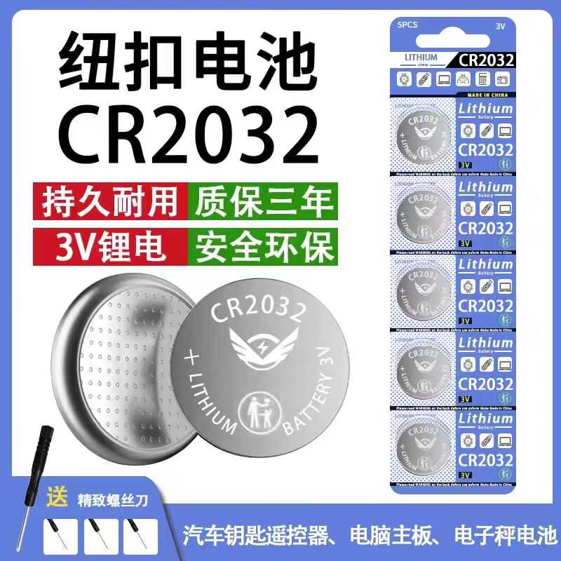 CR2032纽扣电池电子秤汽车钥匙