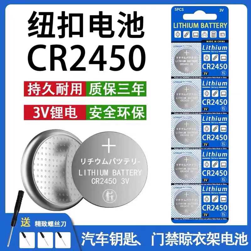 CR2450电池汽车钥匙遥控器热水器