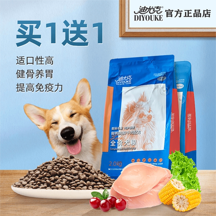 迪尤克狗粮通用型金毛幼犬成犬小型犬泰迪比熊博美柯基专用清仓价