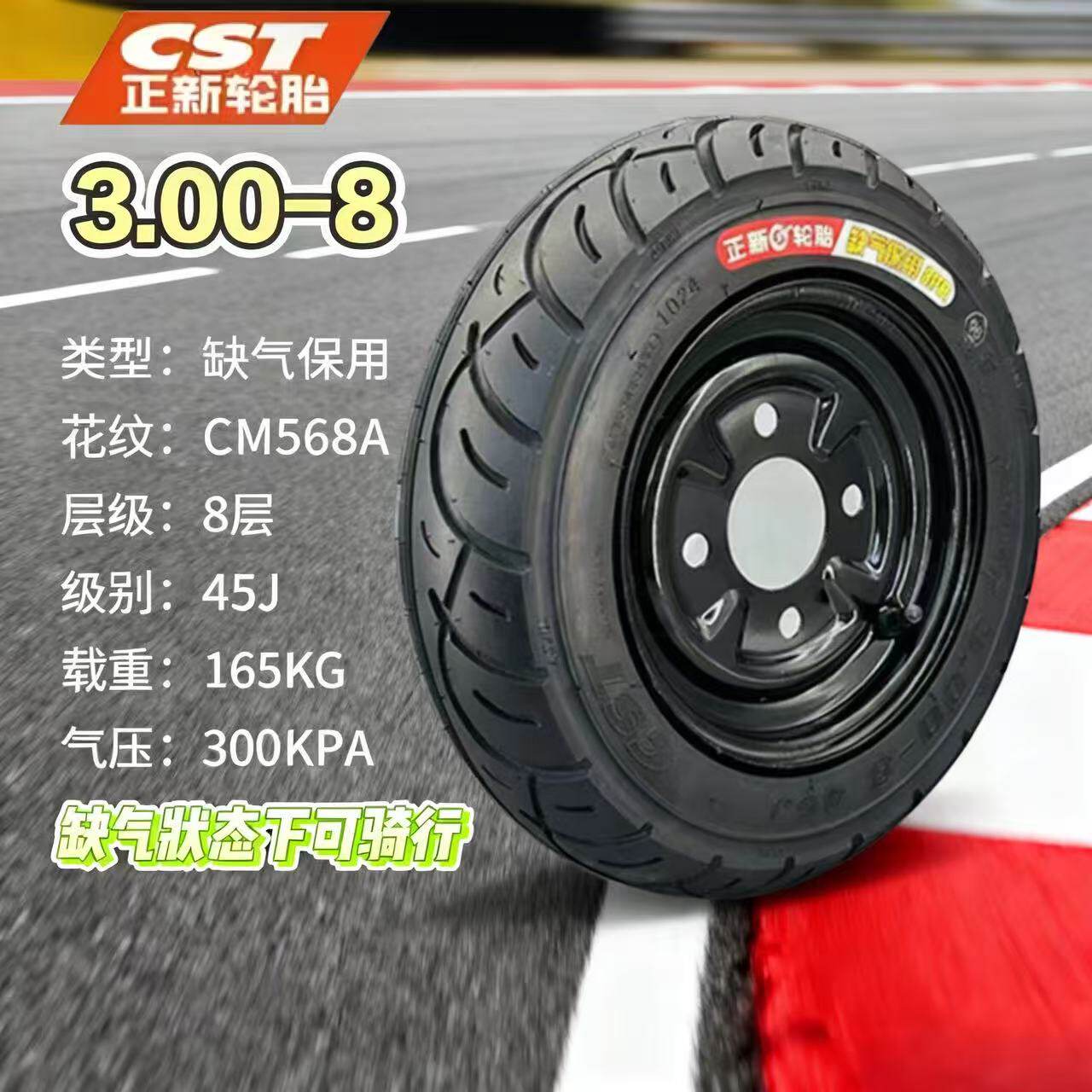 正新3.00-8真空胎300-8观光车轮胎东岳300-8真空胎老年代步车轮胎