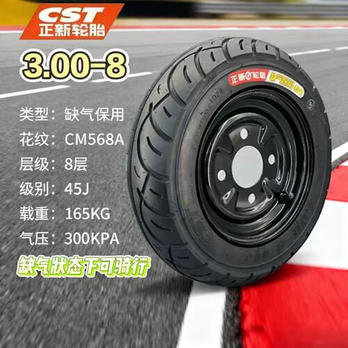 正新3.00-8真空胎电动三轮车轮胎