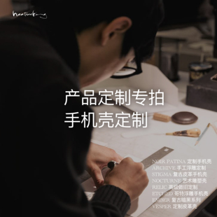 手机壳定制专拍/皮革手工/耳机壳定制/刻字定制/礼物 生日/iphone