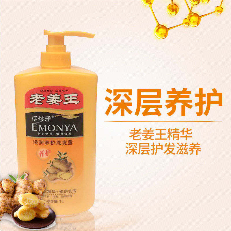 伊梦雅老姜王山茶洗发水柔顺