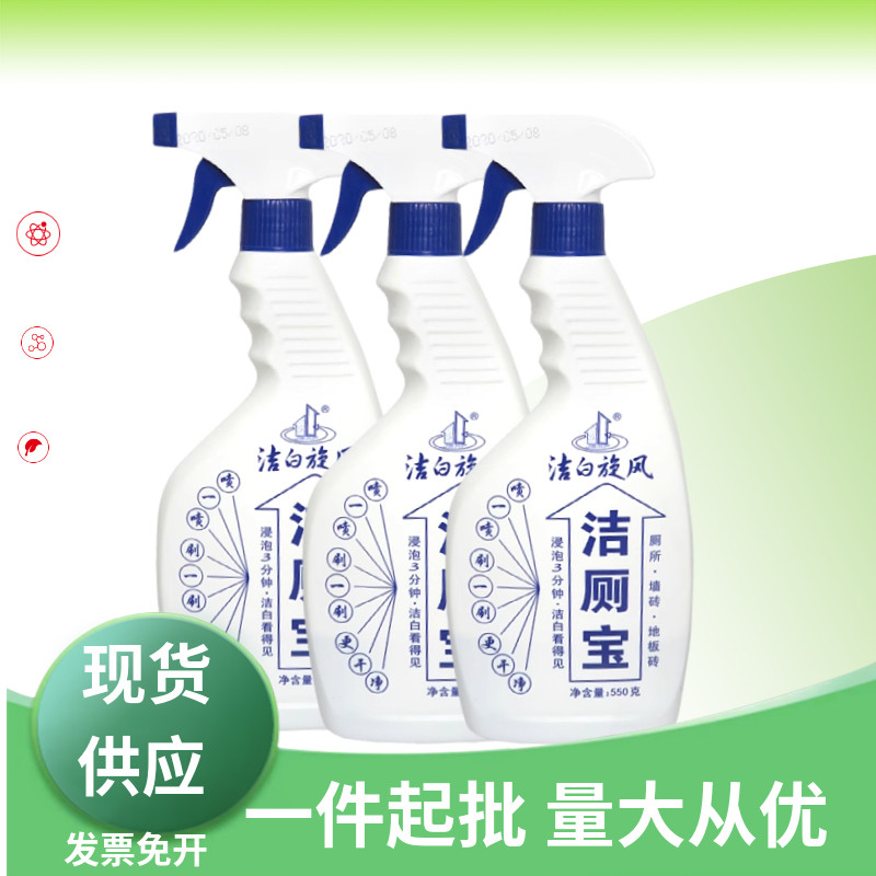 洁白旋风洁厕厕宝洁灵洗厕精洁厕液喷头550g强力除菌洁净强力去污