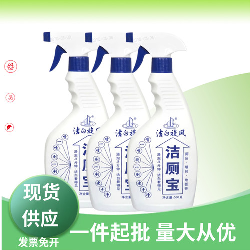 洁白旋风洁厕宝强力去污洁厕精