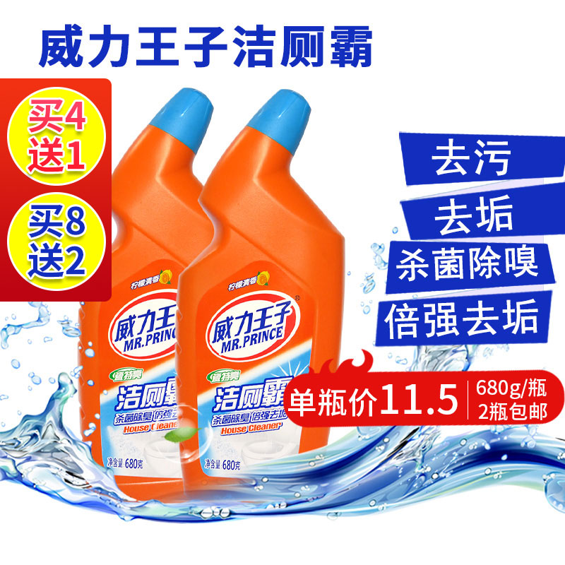 威力王子洁厕霸去污去黄尿