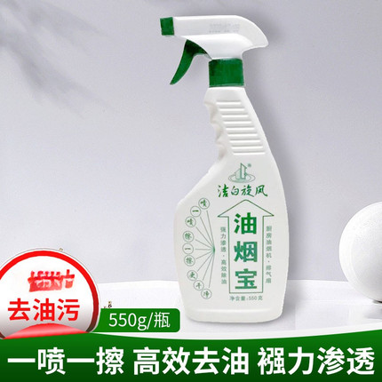 洁白旋风油烟宝油污剂清洁剂厨房烤箱油烟清洁剂强力去油污剂550g