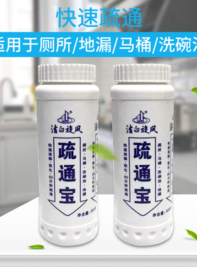 洁白旋风疏通宝厨房地漏下水道油污管道疏通剂厕所马桶强力溶解