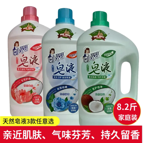 洁宜佳皂液洗衣液全效护色