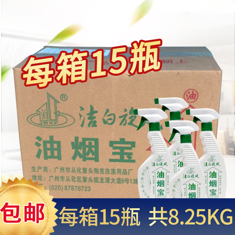 洁白旋风油烟宝油污清洁剂厨房油烟清洁剂强力去油污剂整箱15瓶