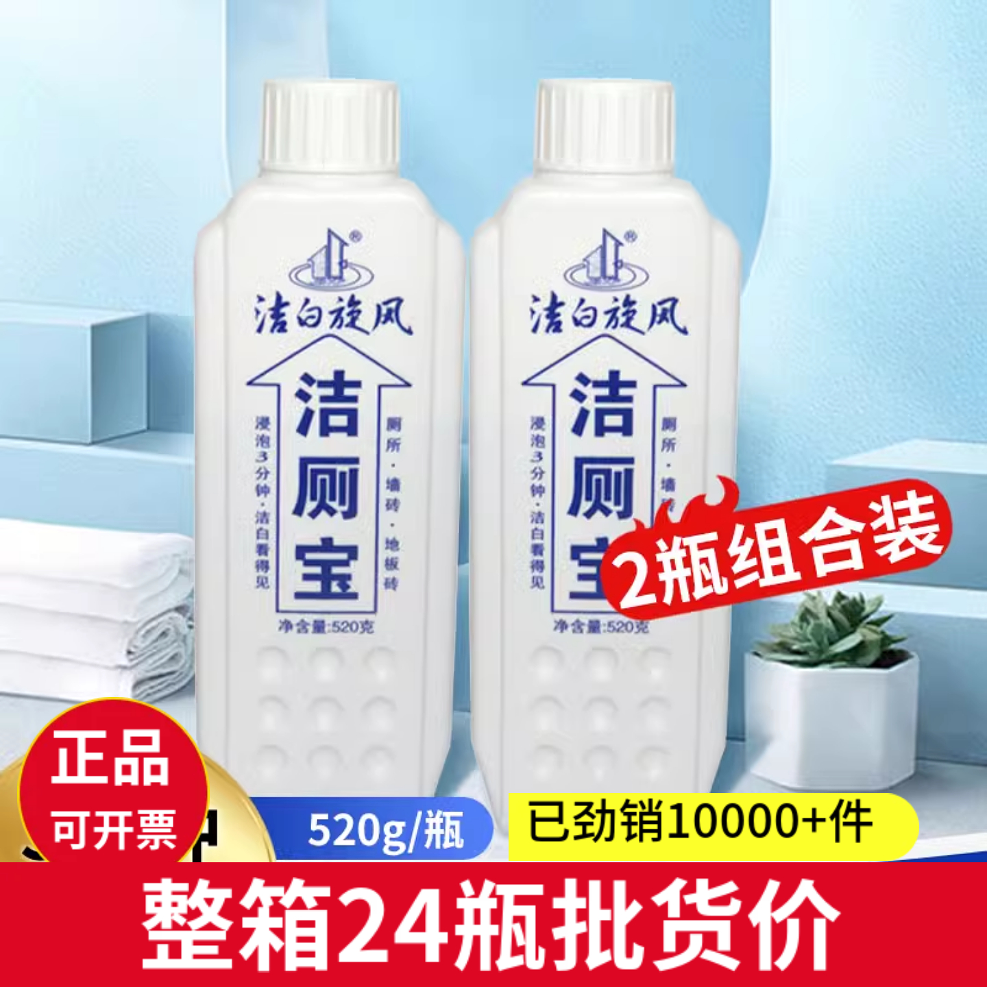 正品洁白旋风洁厕宝洁厕精洗厕液除垢家用实惠装蓝泡泡520g瓶去污