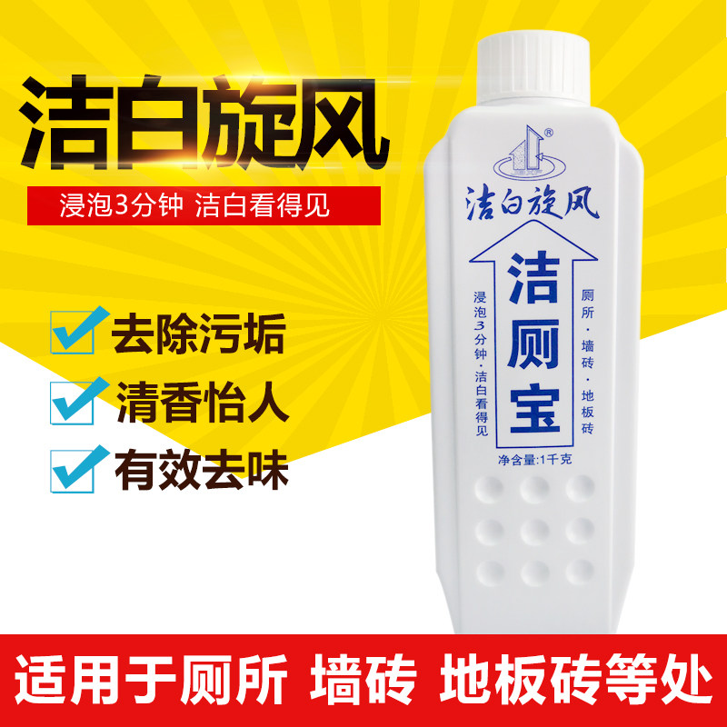 洁白旋风洁厕宝剂洁厕灵尿碱除臭去尿垢马桶清洁剂1L瓶装座便清香