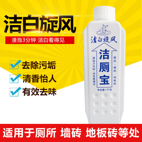洁白旋风除臭去尿垢马桶清洁剂