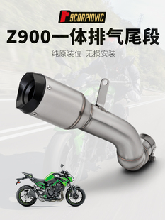 适用于摩托车 Z900 改装排气管 一体中尾段 AR竞技排气 直上安装