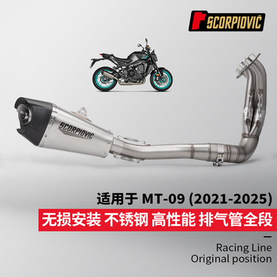 摩托车机车MT09专用不锈钢分体前段排气管尾段消声器 2021-2025年