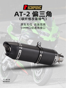 机车通用排气管 MT07 Z900 R3 Z400 450SR AT2偏三角 碳纤维尾段