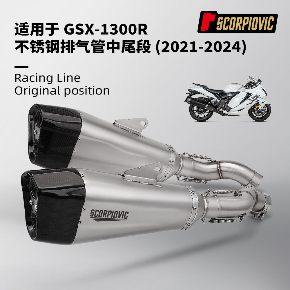 摩托车机车改装 适用GSX1300R排气管 铃木隼不锈钢中段尾段消声器