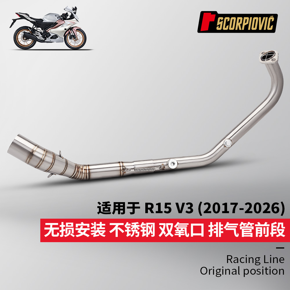 R15 V3改装 双氧口前段排气管尾段消声器 2017-2026年 无损安装