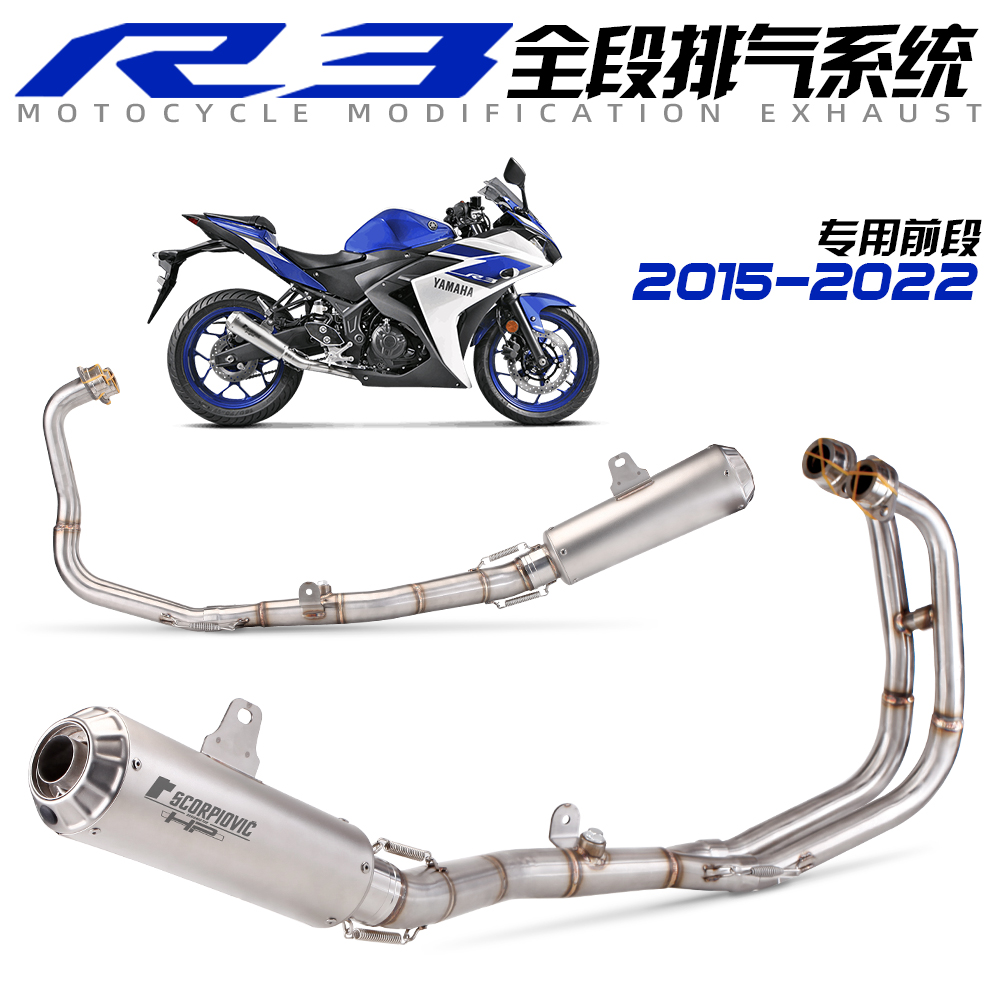 雅马哈机车 R3 专用前段改装 YZF-R3 改装天蝎全段排气 2015-2022