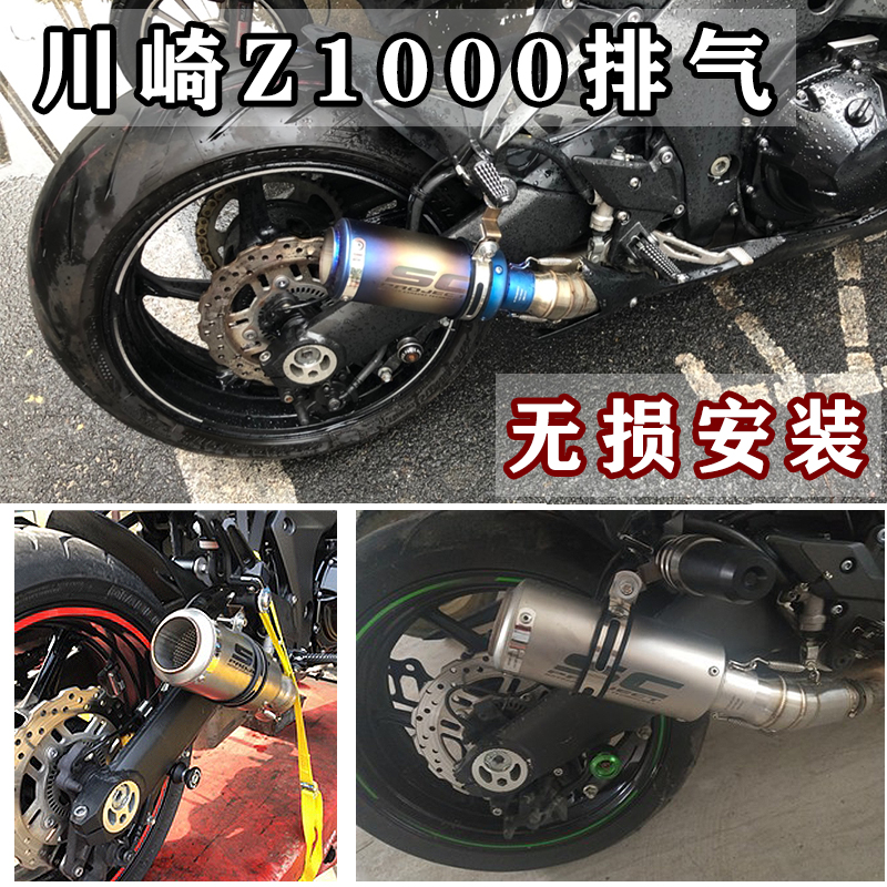 摩托车改装川崎Z1000SC碳纤维排气管 半蓝排气不锈钢尾段通用 摩托车/装备/配件 摩托车排气管 原图主图