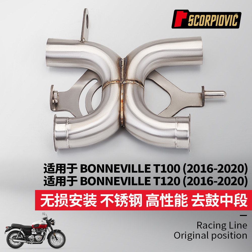 适用于复古摩托车BONNEVILLE 凯旋T100 T120不锈钢去鼓中段排气管