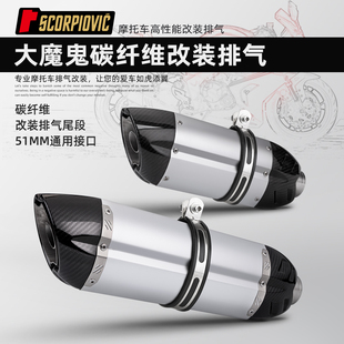 大魔鬼碳纤维改装排气管排气尾段 ZX4R MT07 800NK 赛921 390DUKE
