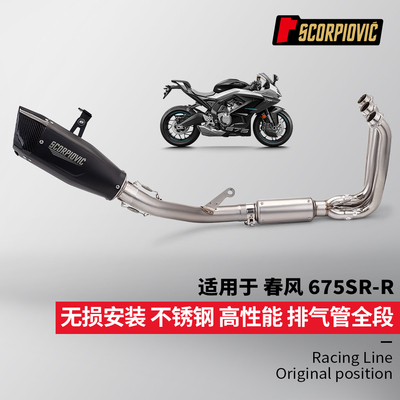 摩托车排气管改装全段消声器