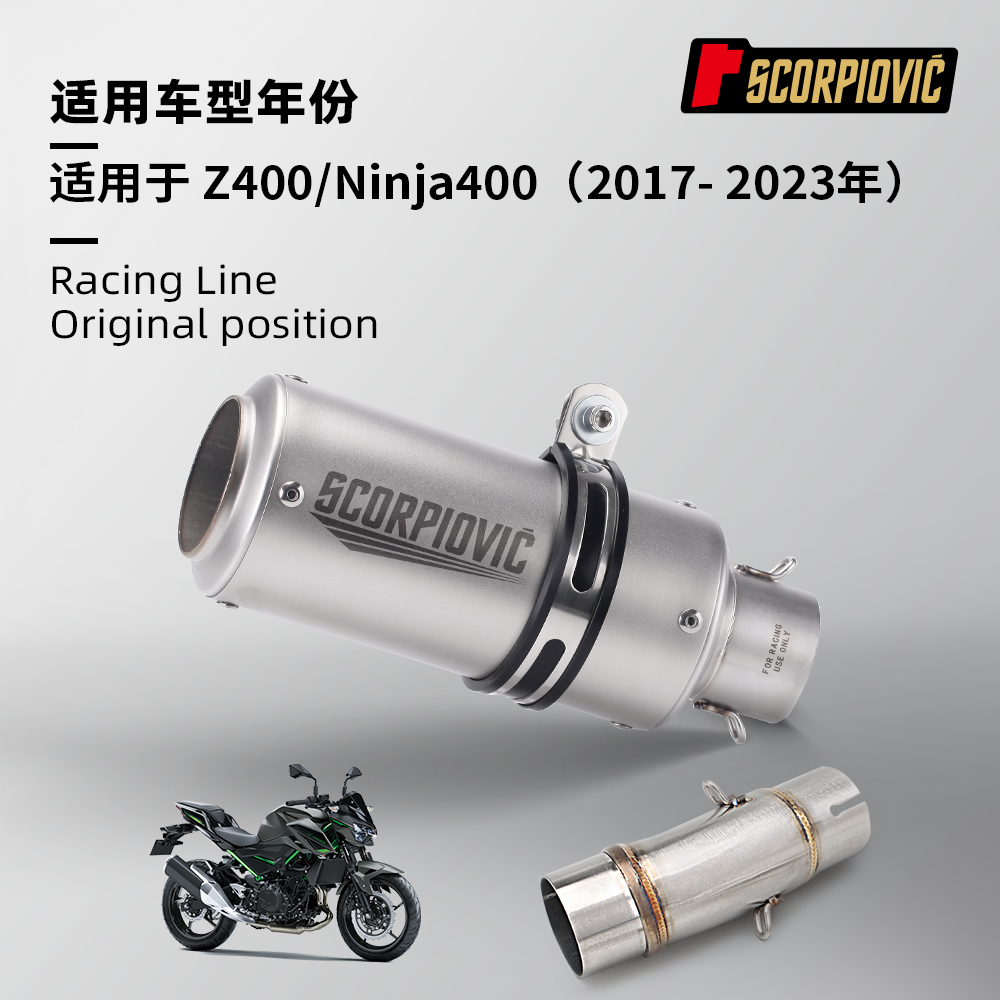 摩托车改装 忍者NINJA400 Z400不锈钢中段排气管尾段 2017-2023年