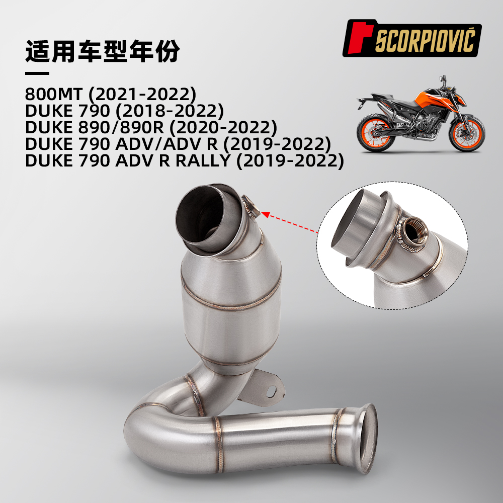 摩托车排气管 DUKE790ADV 杜克890R改装 带鼓带回压中段 无损安装