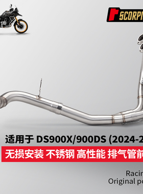 适用于无极DS900X 不锈钢前中段排气管 摩托车机车改装 无损安装