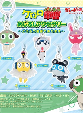 限购5/【预售定金】玩具 keroro青蛙军曹 可爱的公仔挂饰