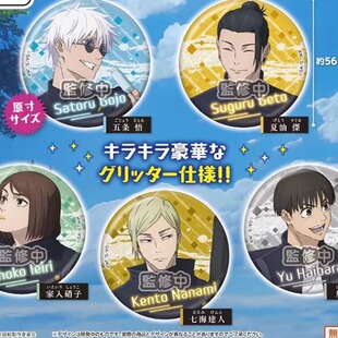 限购五件预售咒术回战怀玉篇吧唧  夏油杰五条悟周