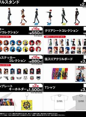 限购5/预售女神异闻录 P30th atre秋叶原 联动 事后通贩订金
