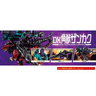 预订 DX 角醒猎人欧米茄号角 角兽 刚角 斩角 飞角 碎角