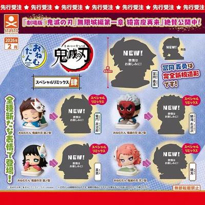 限购5/预定stao鬼灭之