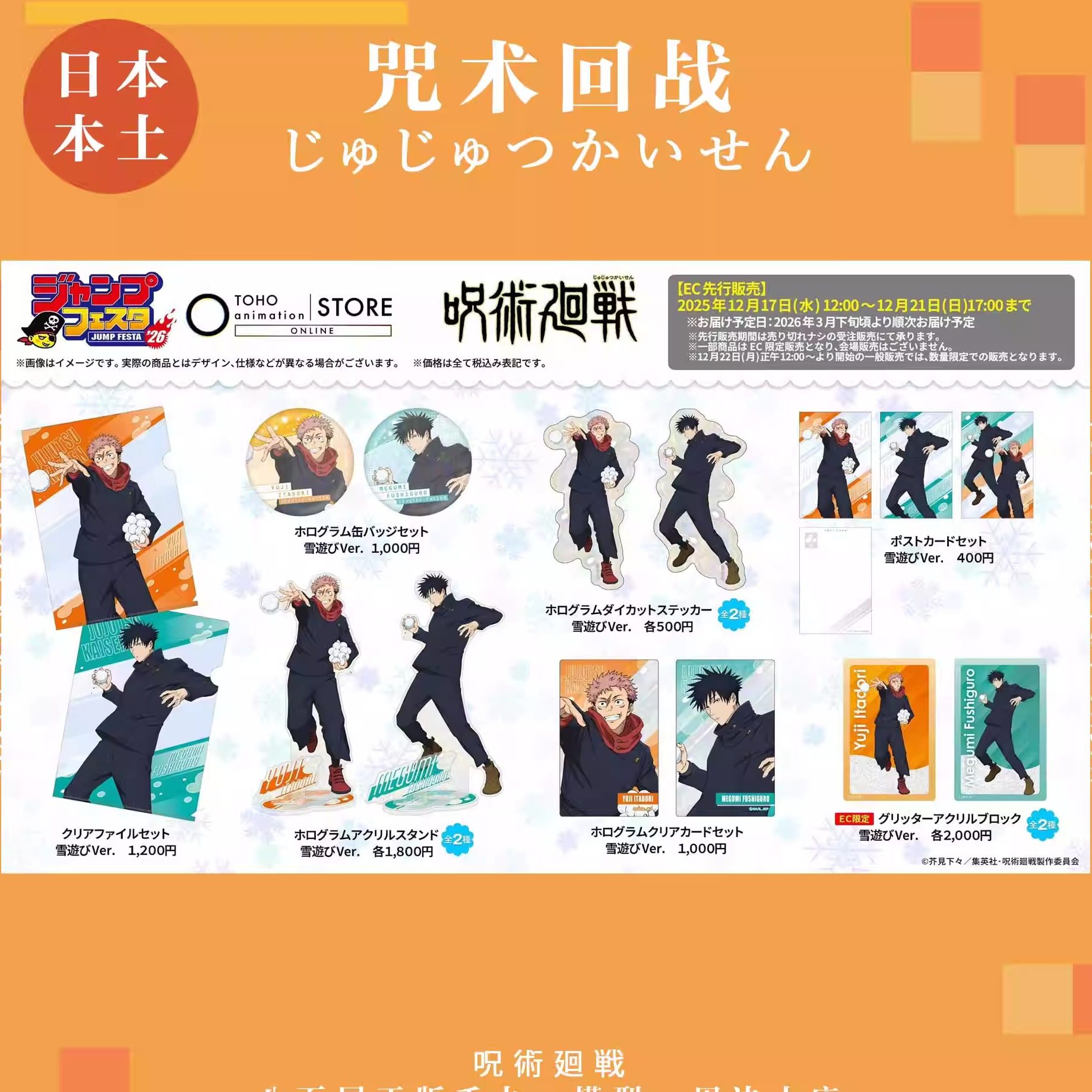 限购五件定金咒术回战JF2026打雪仗TOHO立牌吧唧虎杖惠